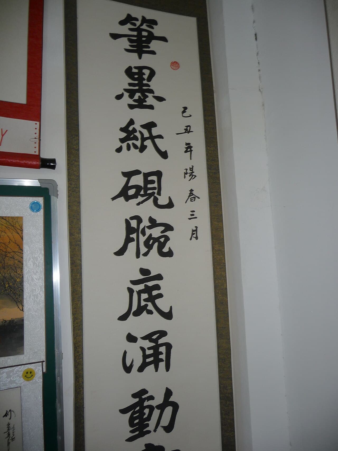 西安で撮影された中国語の書道・篆刻文字