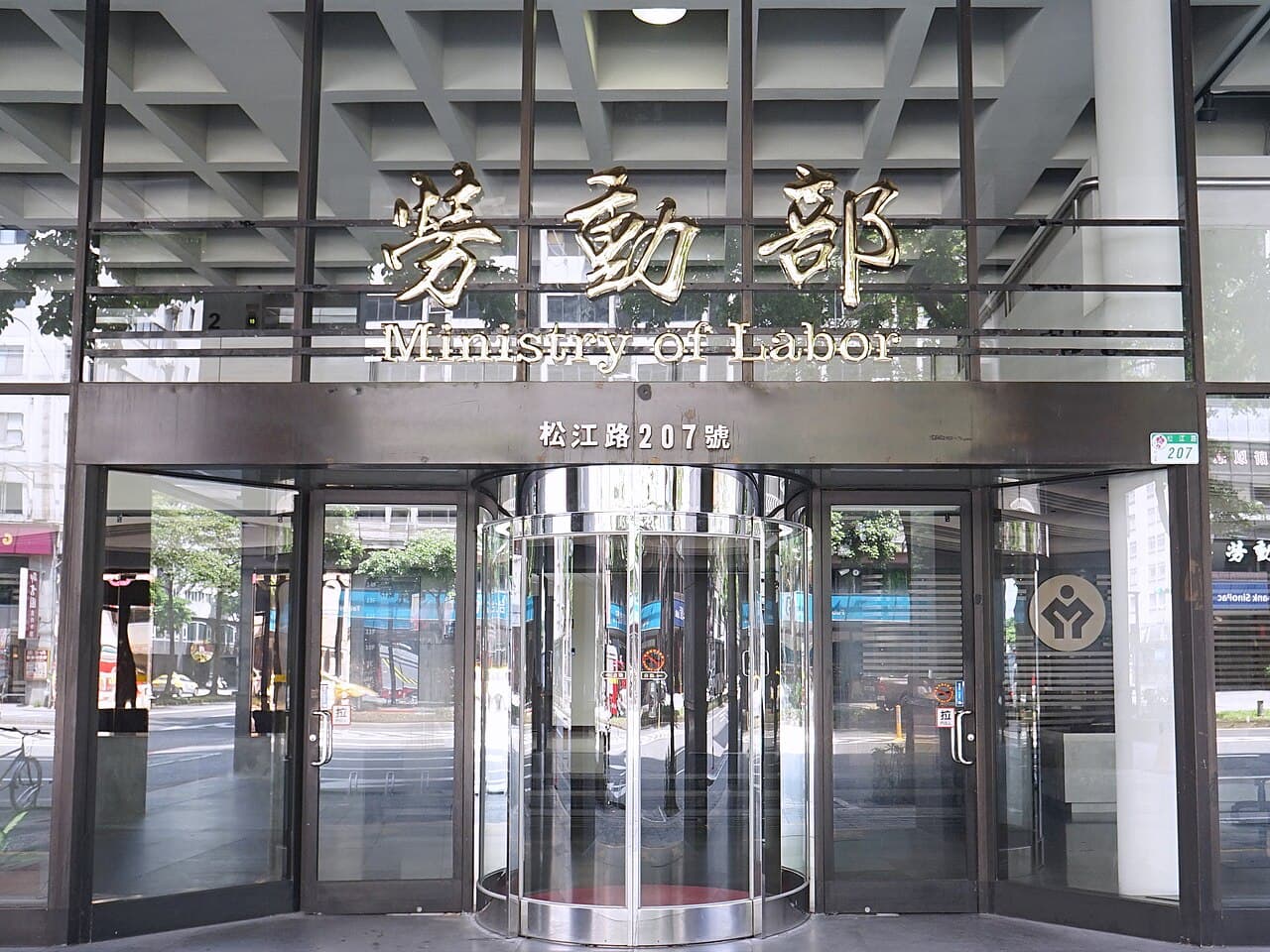 台湾・中華民國勞動部(労働部)の庁舎入口