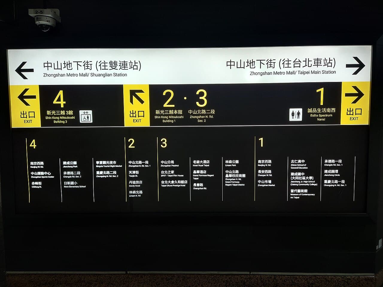台北MRT中山駅の多言語案内サイン(中国語・英語表記)