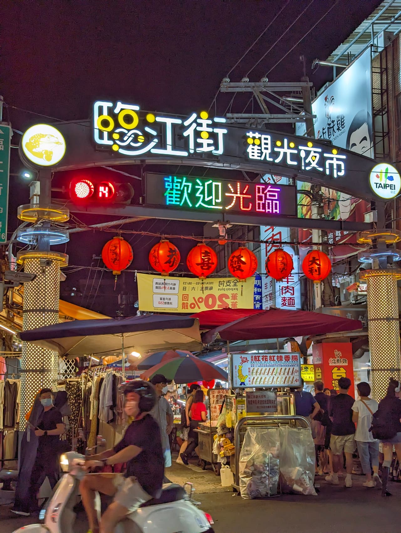 台北・臨江街観光夜市の様子。台湾ワーホリで滞在中に楽しめる、日常の台湾の空気感を伝えるカット。